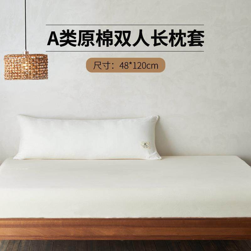 类婴级60s不母本色原棉双人1.2m1.5mCS1A.8m长枕套酒店民宿染枕头