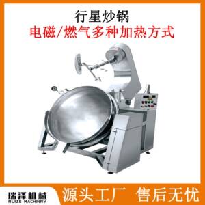 虾酱腌制料炒制搅拌锅 翻转式自动出料蒜蓉酱火锅底料酱料炒锅