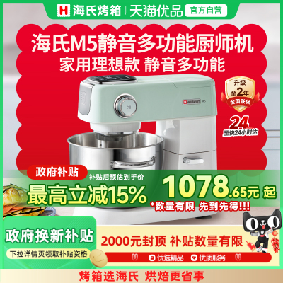 海氏M5静音多功能厨师机和面厨房电器烹饪机料理机家用