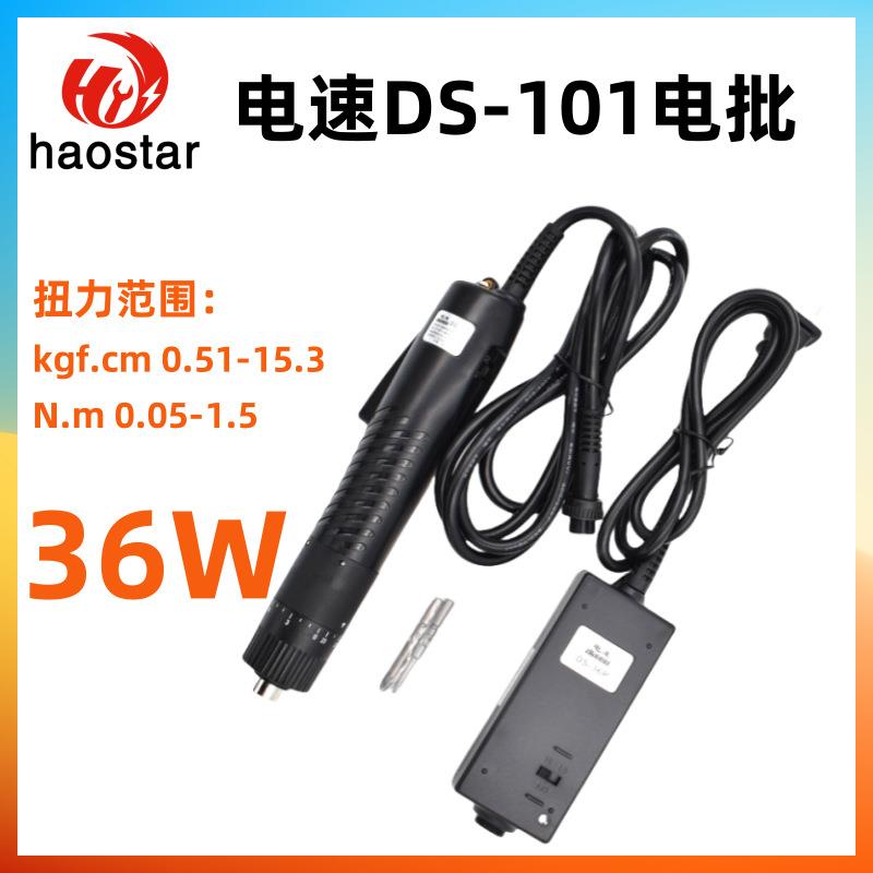 奇力速同款电批 电速DS-101直插式电动起子螺丝批电批电动螺丝刀