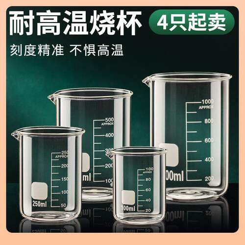 玻璃小烧杯量杯带刻度耐高温透明化学实验室器材500ml毫升大