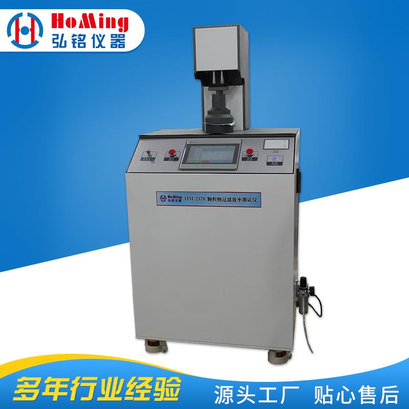 HM-口27仪8口罩自动滤HM-2378料熔喷布测试器防护颗粒物过滤罩3测