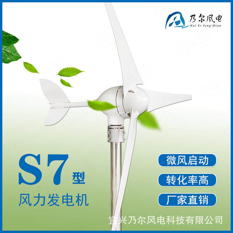 风光互补路灯监控民用400W12/24/48V水平轴风力发电机