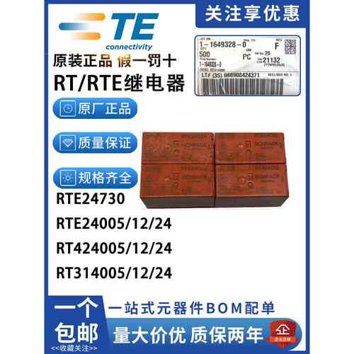 泰科继电器Rt 424024 Rte24024 730 Rt 424012 Rte24012 Rt 31402