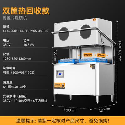 商用洗碗机复合清洗一体机MDC-XXB1-RNHS-P50S-380-10