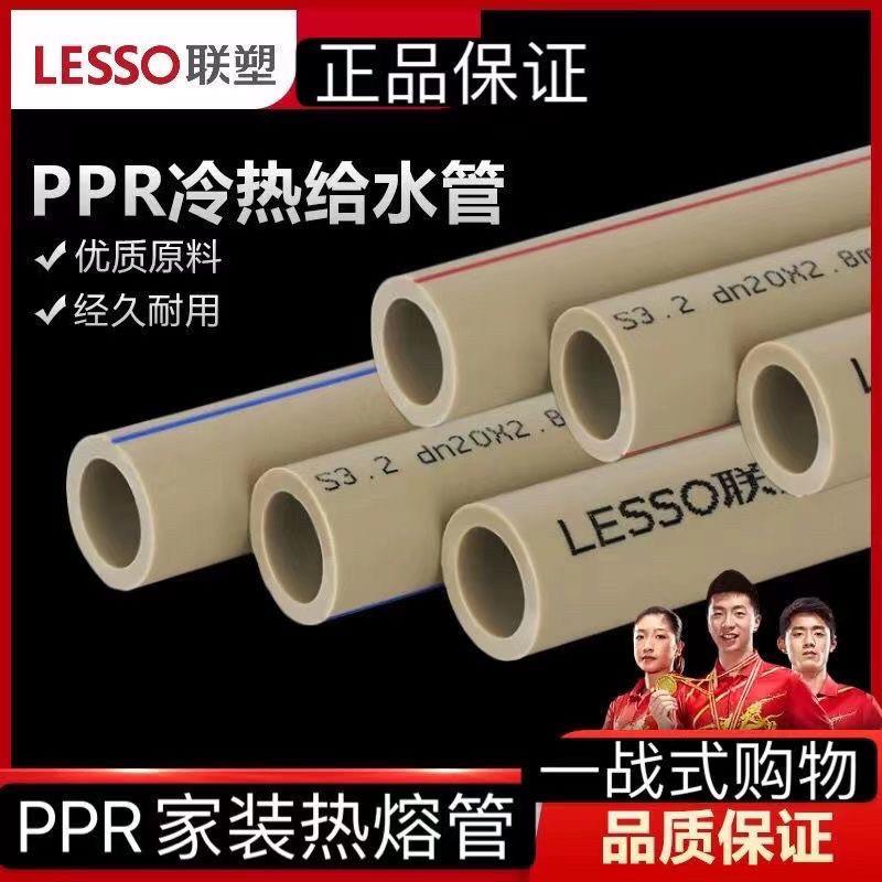 联塑ppr水管灰色ppr冷热水管管材热熔配件家装20 25 32 4分6分1寸