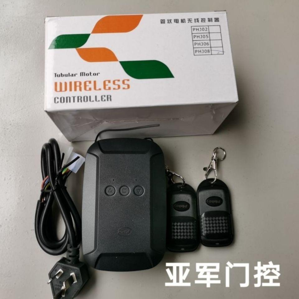 长远平和电动管状电机通用遥控器车库卷闸卷帘门控制接收器