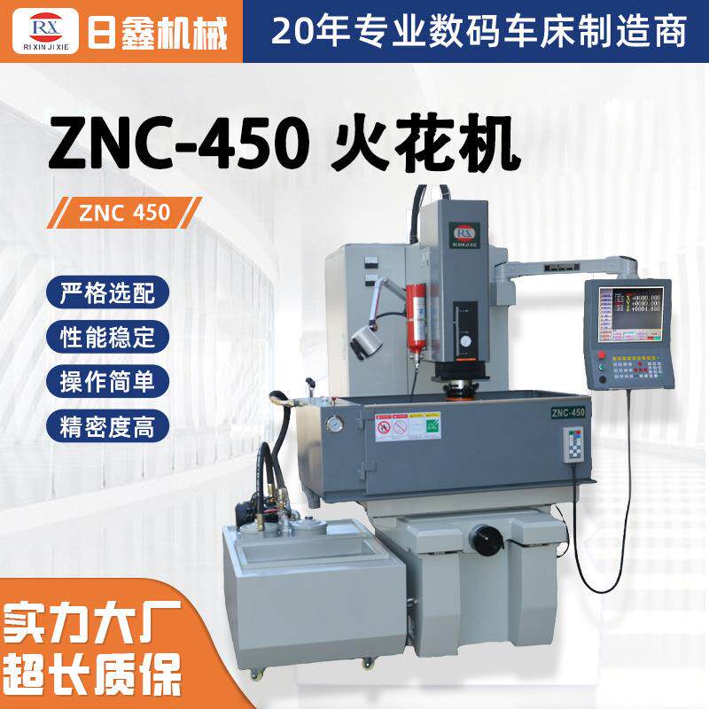新款ZNC450火花机数控模具加工电火花机床整机高端镜面火花机厂家