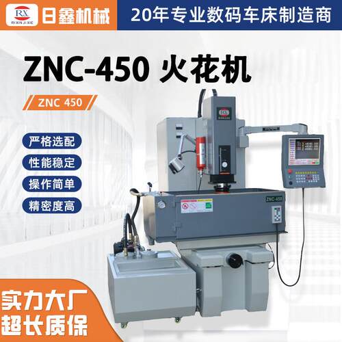 新款ZNC450火花机数控模具加工电火花机床整机高端镜面火花机厂家