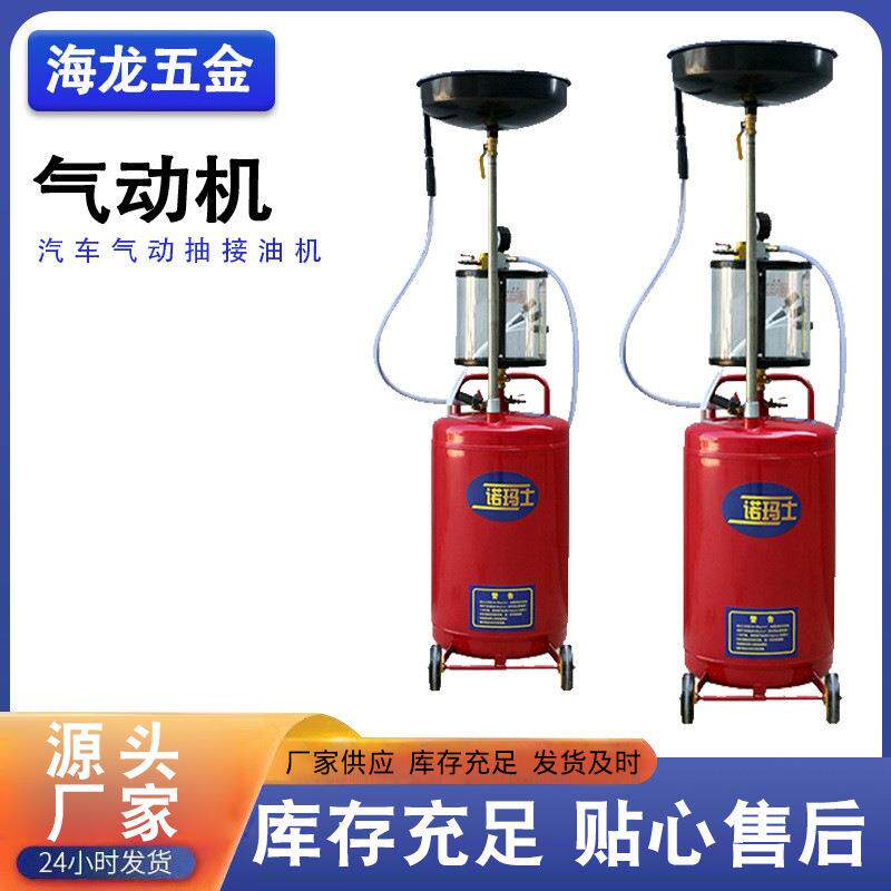汽车气动抽接油机 气动机油换油机费机油收集器 带量杯抽接油机
