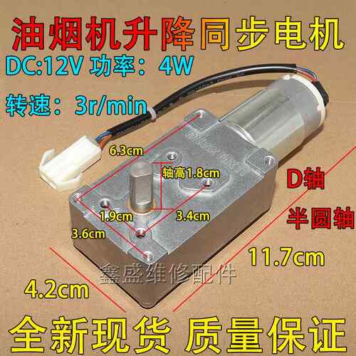 抽油烟机同步电机自动开关门升降马达DC12V直流吸油烟机马达全新4