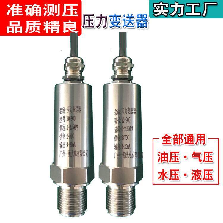 工业通用压力变送器/油气水恒压数显压力传感器/精巧型经济测压仪
