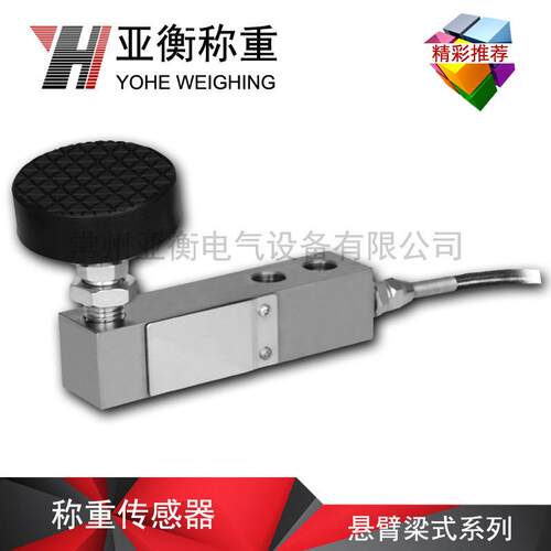 厂家直销亚衡0.5吨高精度称重传感器重力传感器LS1671-0.5t