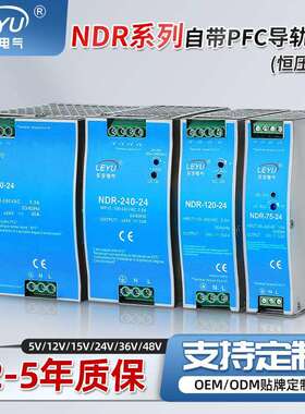 超薄导轨电源带PFC功率校正功能NDR-75/120/240W转12/24V开关电源