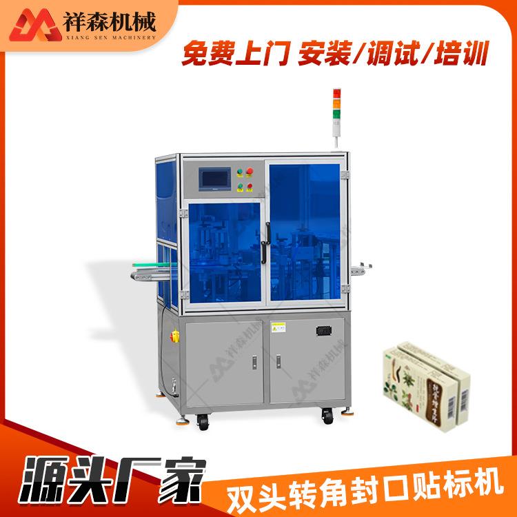 全自动双转角封口彩盒贴标机食品包装纸盒防拆不干胶标签贴标机