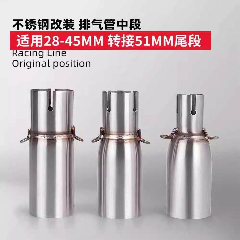 摩托车改装 小忍者 排气管小中段 28-45mm 转接51mm尾段 无损直上