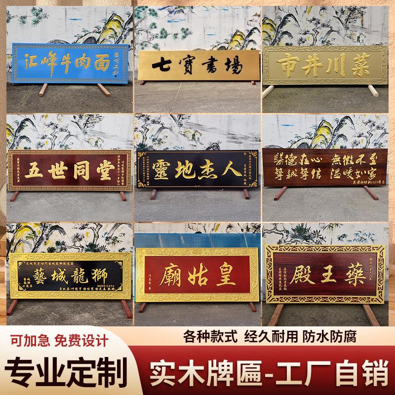 东阳木雕实木牌匾定制定做木牌刻字彷古门头招牌中堂茶室木质对联