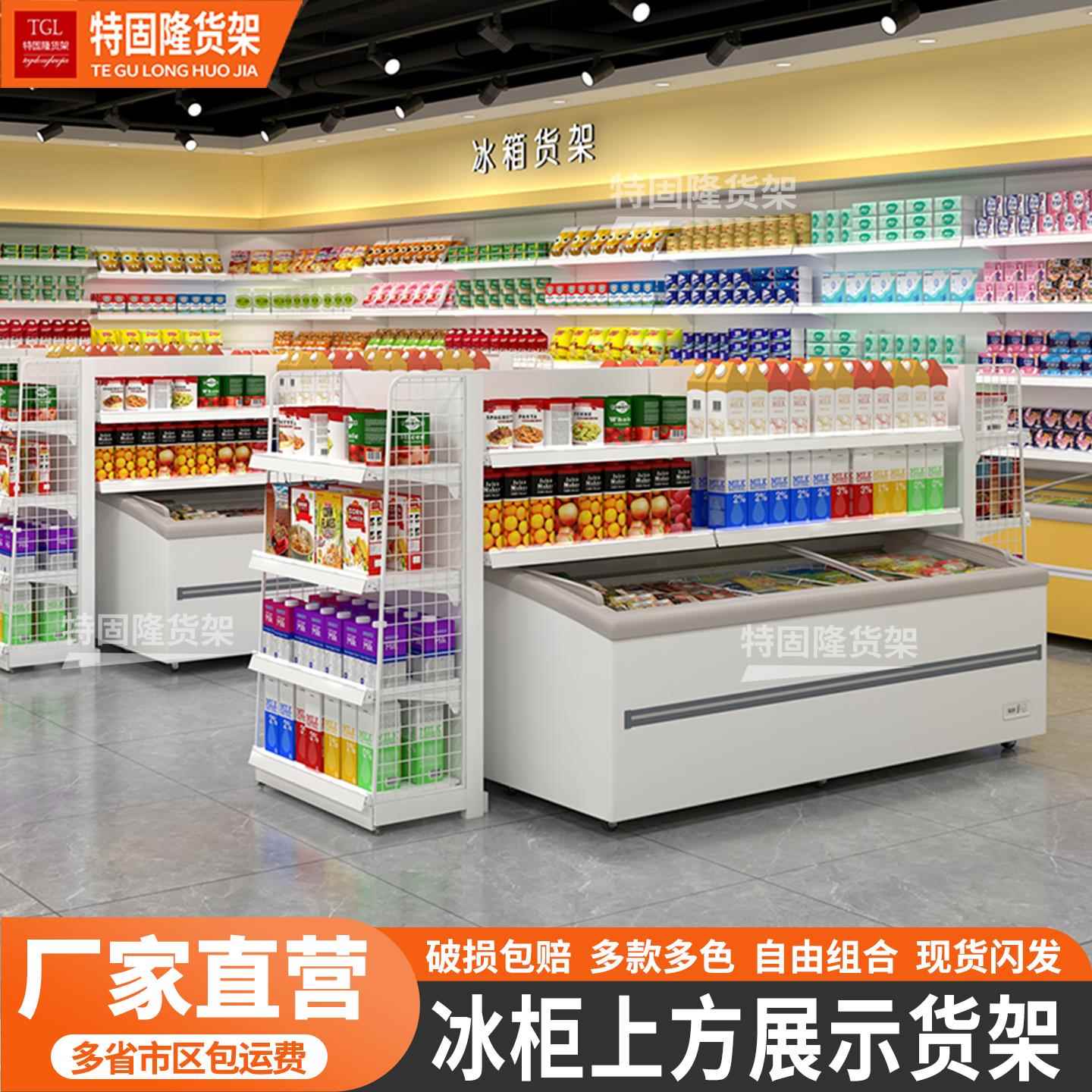 超市冰箱中间展示架陈列置物架零食空间中岛的展示架冰柜上方货架