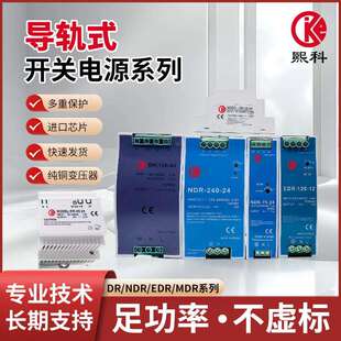 120W 明纬EDR导轨式 开关电源NDR卡轨式 开关电源MDR75W 350W 240W