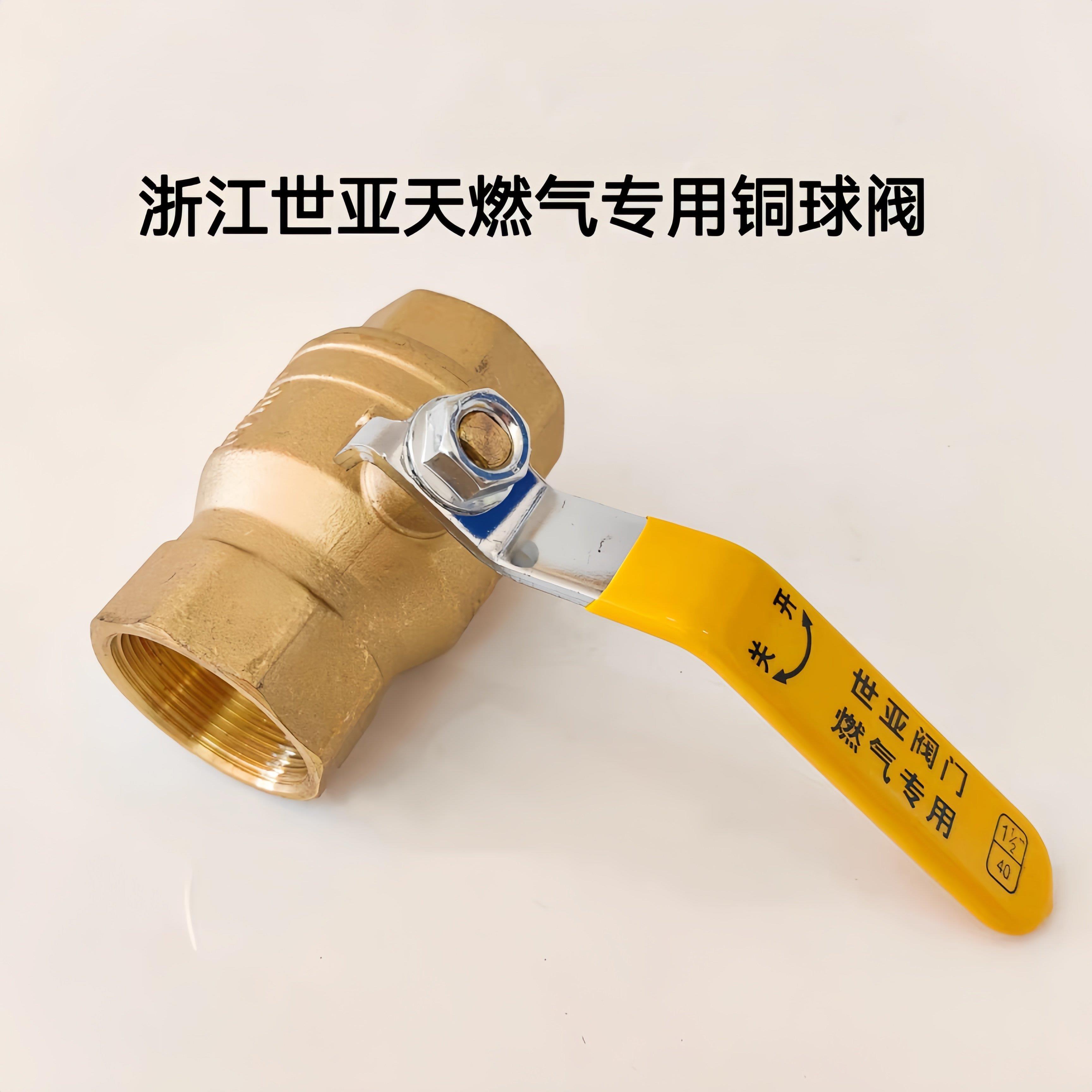 浙江世亚燃气阀门专用铜球阀黄铜内螺纹瓦斯管道瓦斯国标重型图片