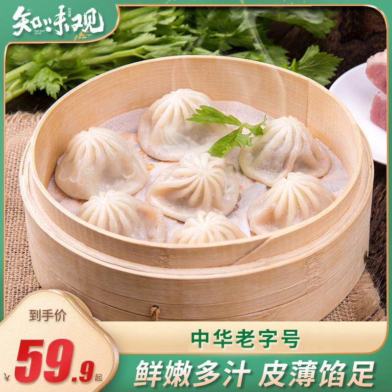 知味观杭州小笼包 灌汤包小包子速食半成品汤包早餐冷冻懒人食品