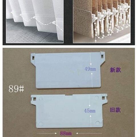 窗帘配件 垂直帘布百叶帘 底板底珠 胶板 挂片 布百叶挂件 珠炼图片