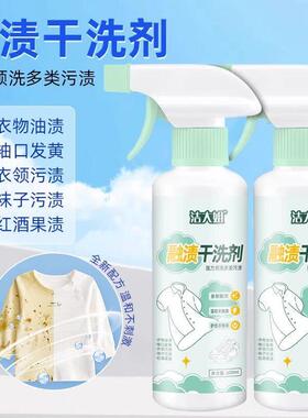 洁大姐融渍干洗剂衣物渗透清洁剂去污白色衣服清洗生物酶去油渍液