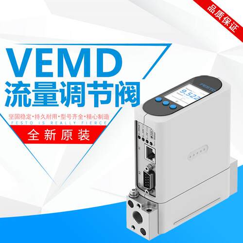 德国FESTO比例流量调节阀VEMD-L-6-14-20-D21-M5-1-R1-V4 8086472