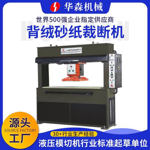 背绒砂纸研磨磨具裁断下料机移动龙门厂家定制背绒砂纸裁断机