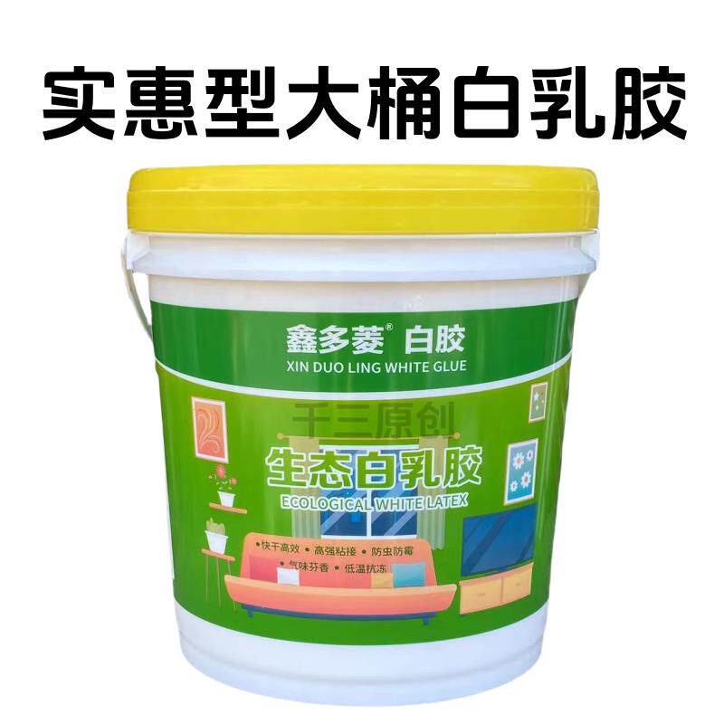 鑫多菱白胶大桶木胶50kg纸箱白乳胶工地专用批灰801胶水建筑胶