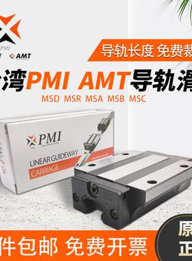 PMI AMT 银泰直线滑块导轨MSB/MSA15E-N 20E 25E 30E 35E 45E/LE