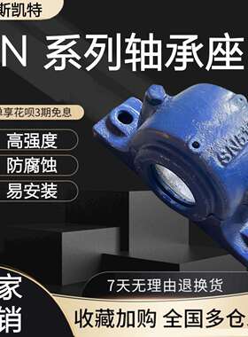 铸钢铸铁剖分式轴承座SN316 317 318 319 320 322 324 326