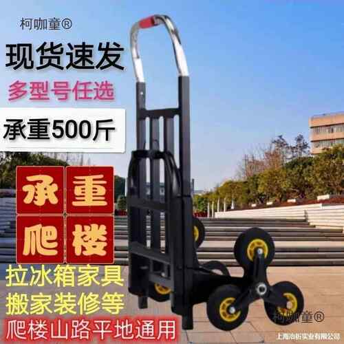 搬运车上楼叠小爬楼推车爬楼楼梯爬楼梯车上折叠六轮拉车行麦太保