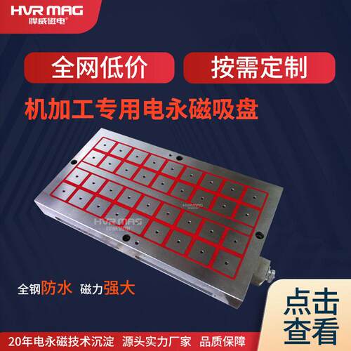 方格磁盘电控永磁吸盘加工永磁吸盘车铣磨CNC加工用定制厂家直发