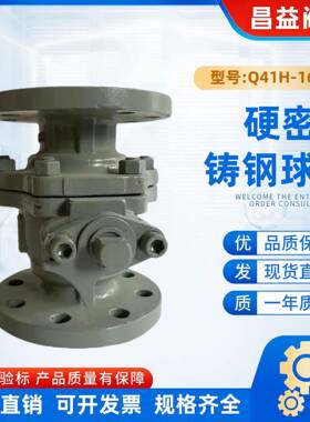 Q41H-16C25C40C64C铸钢耐高压高温硬密封法兰球阀