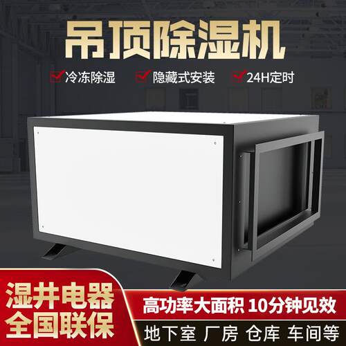 工业除湿机大功率吊顶抽湿机380L仓库吸潮机地下室商用除湿器