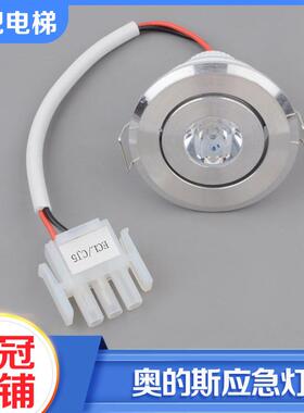 原装电子一厂XAA417AK1/2圆筒灯12V电梯轿厢应急照明灯适用奥的斯