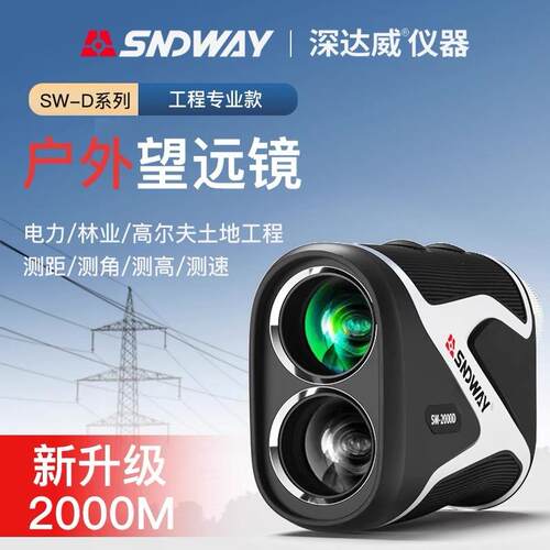 深达威户外望远镜测距仪SW-1000D高清高尔夫测距仪测角测高
