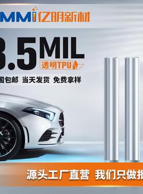 汽车隐形车衣tpu透明ppf漆面保护膜8.5mil防刮提亮车身贴膜工厂