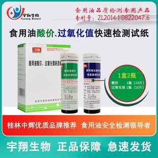 正品用油酸价氧化值快速检测食油试纸植动物油检测煎炸油变过质品