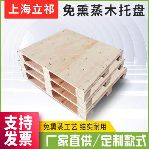 销售免熏蒸胶合板托盘木质周转木栈板仓库叉车物流木架实木