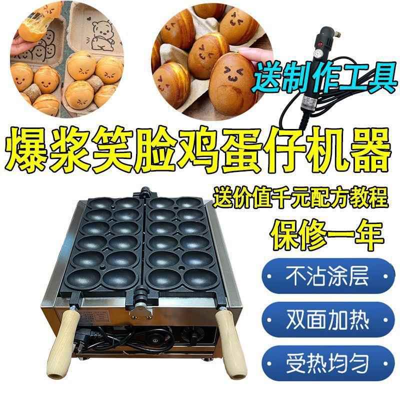 笑用脸鸡蛋网仔机器烙印模具蛋工具椭圆OKV蛋糕商红微笑爆浆鸡仔