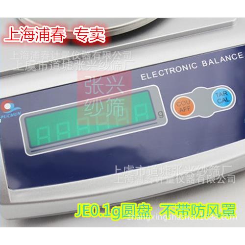上海浦春JEA1001精密电子天平1000g/0.1g实验室1kg 十分位电子称
