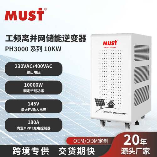 美世乐10kw太阳能逆变器内置mppt控制器二合一储能离并网一体机