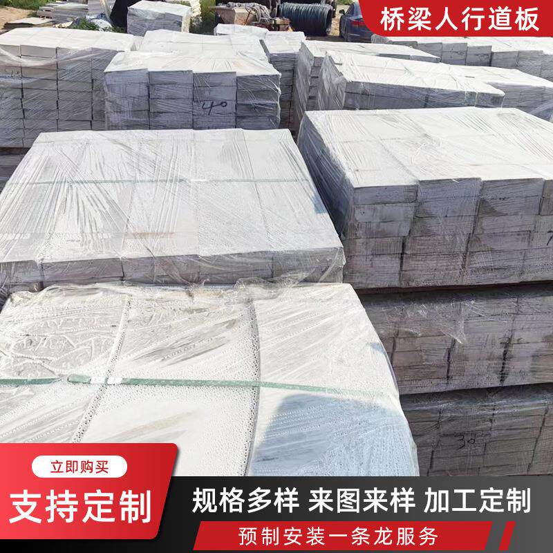 市政道路天桥高架桥河道隔离水泥人行道板走道板铁路桥梁通用盖板