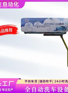 博友24小时无人洗车机械 加油站全自动无接触清洗洗车机厂家