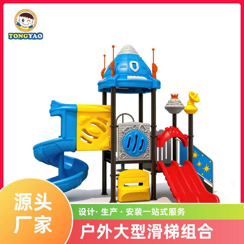 幼儿园大型滑滑梯户外攀爬组合游乐场儿童滑梯室外小区公园游乐滑