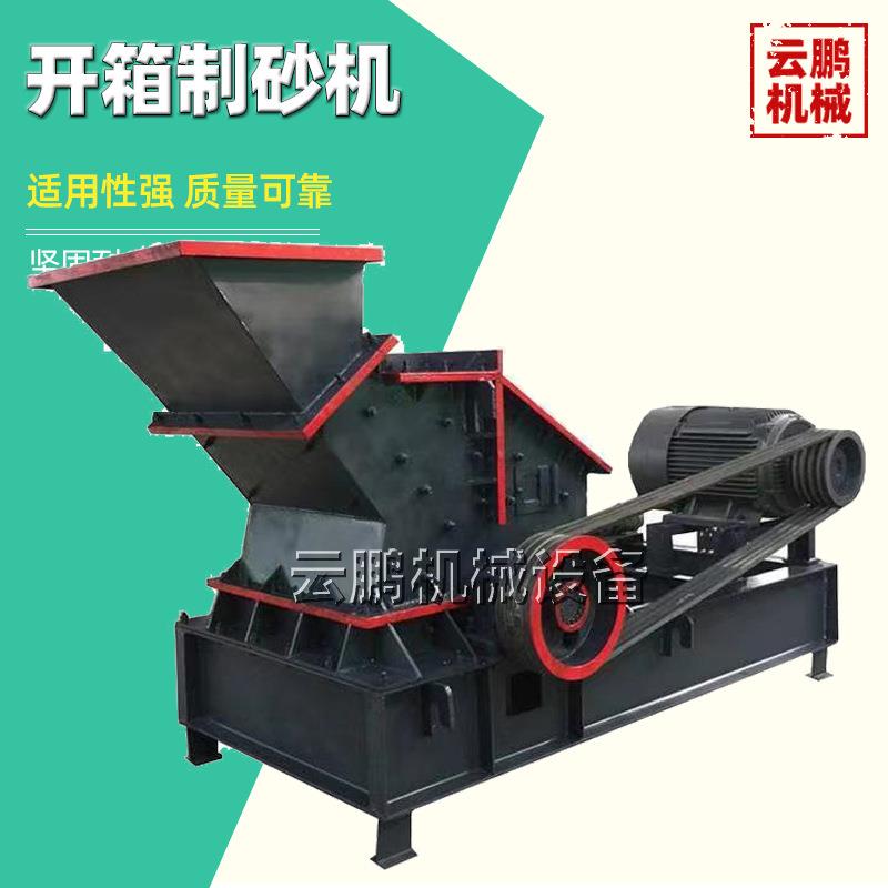 煤矸石建筑垃圾打沙机 自动开箱白云岩制砂机 液压山皮石破碎机