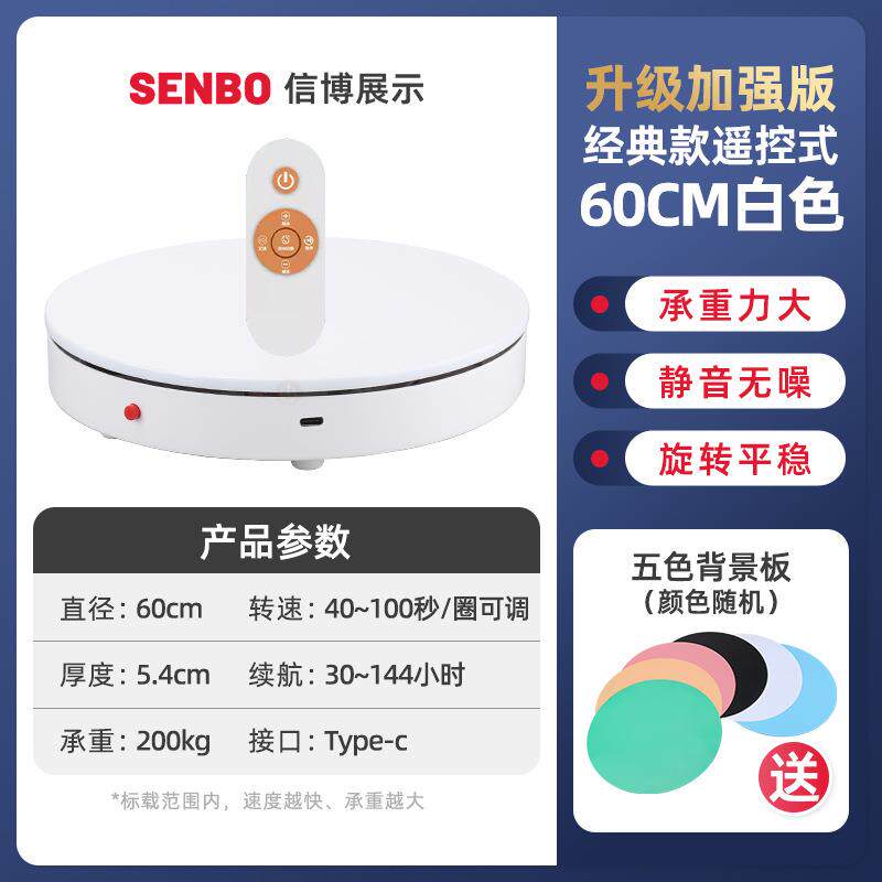 升级版60CM白色自动电动转盘旋转展示台饰品展示视频直播旋转拍摄