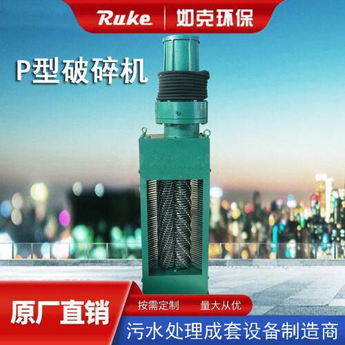 立式管道破碎机 P型破碎机转鼓式粉碎机格栅破碎机全自动控制设备